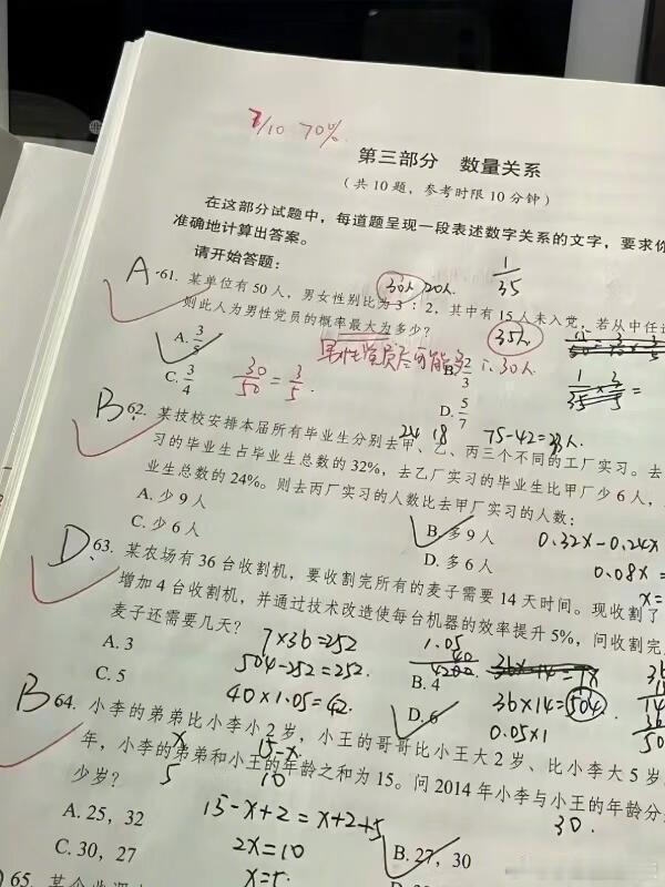 怪不得大家说数量关系超简单 ​​​