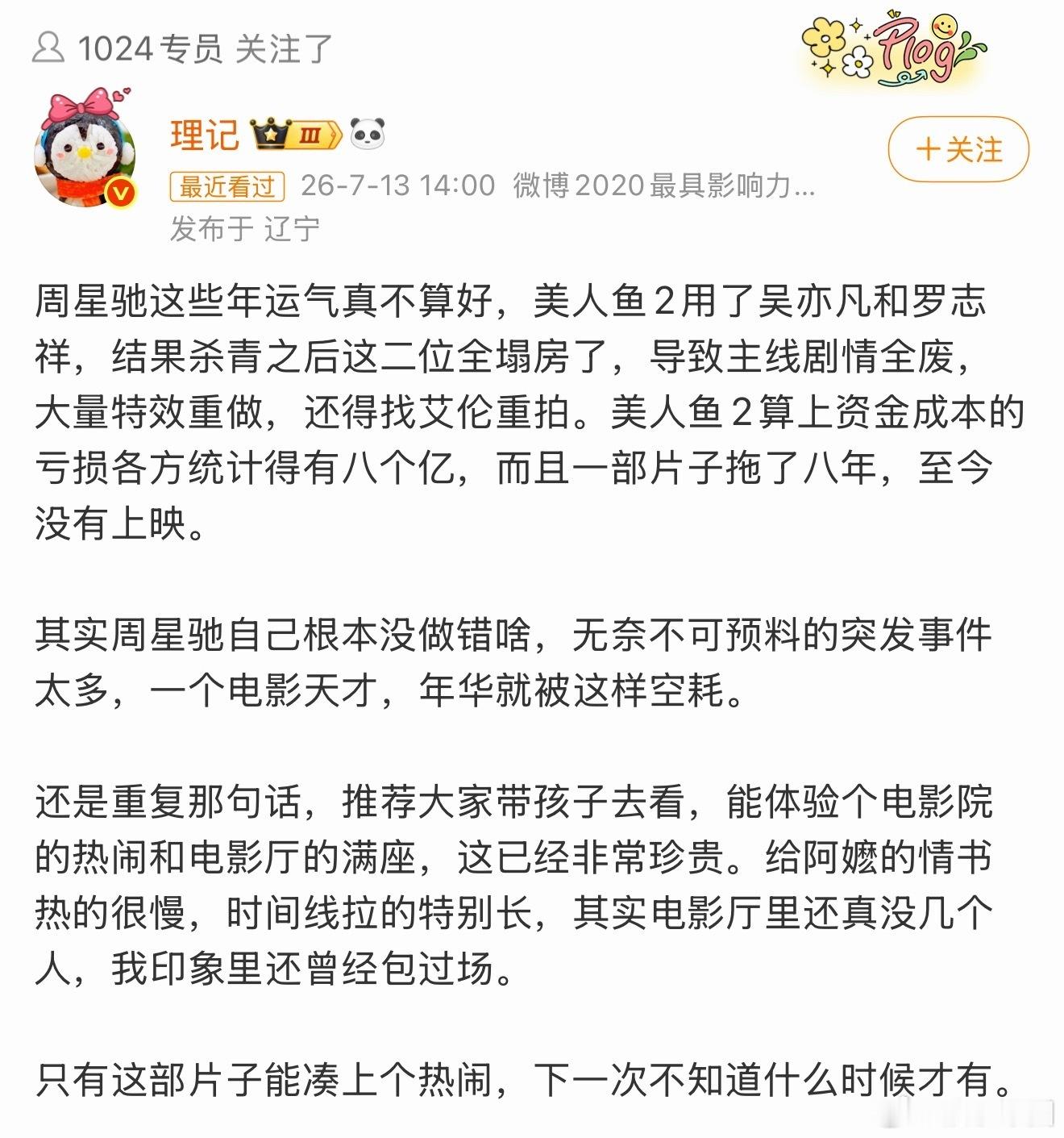 美人鱼2因主演塌房重拍星爷其实也需要流量为电影添砖加瓦的。虽然很不想说，但是在作