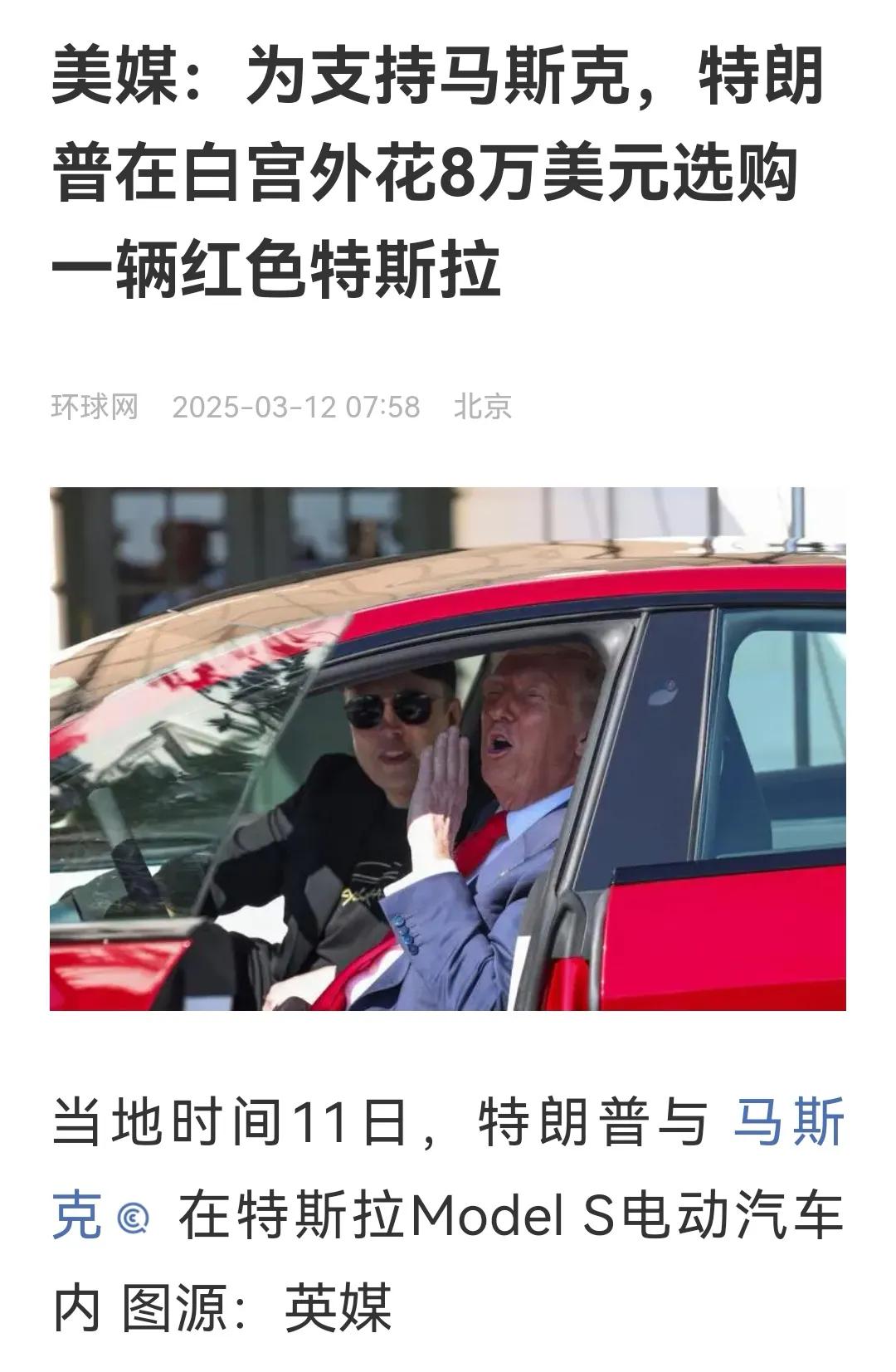 建议万斯也买一辆，卢比奥也买一辆，内阁部长们每人买一辆，就有象征意义了！
