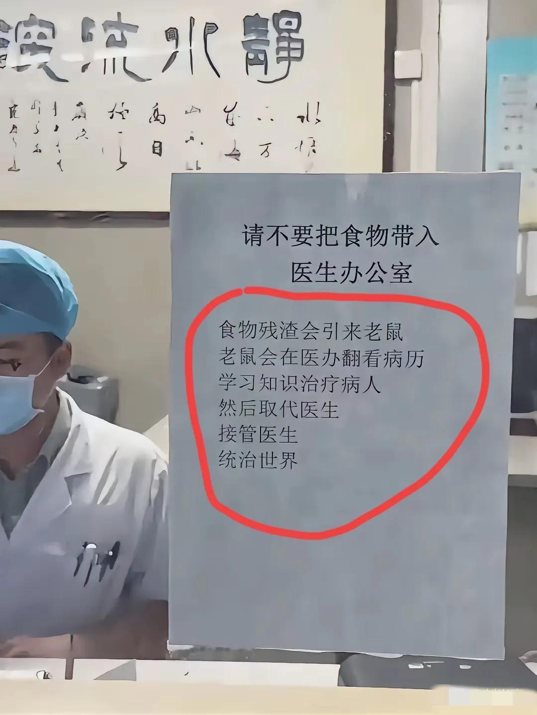 原来医生最怕的是老鼠！！！[捂脸]
