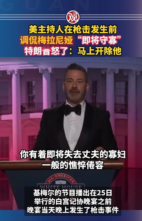 当地时间4月27日，特朗普彻底忍不住了，对着脱口秀主持人吉米·基梅尔一顿痛骂，指
