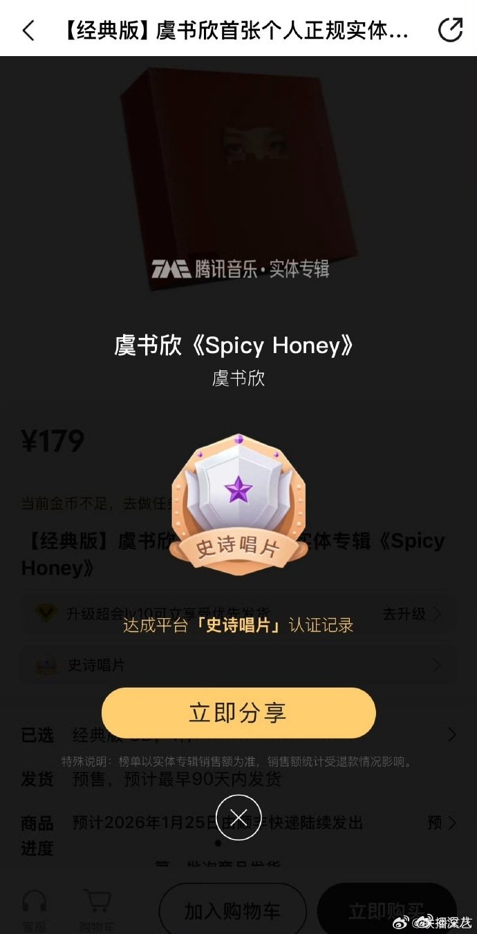 虞书欣正规实体专辑销量虞书欣首张实体专辑销量 虞书欣首张实体专辑销量，已达成史诗