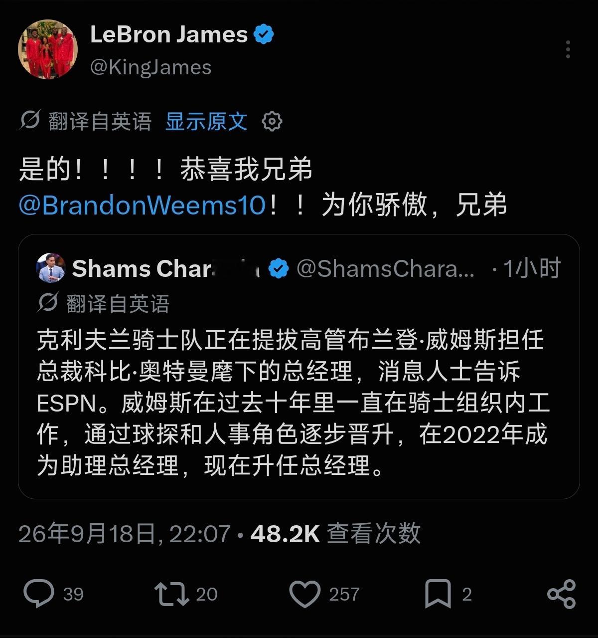 好兄弟温姆斯晋升骑士队总经理，老詹转发新闻送上祝贺！ ​​​