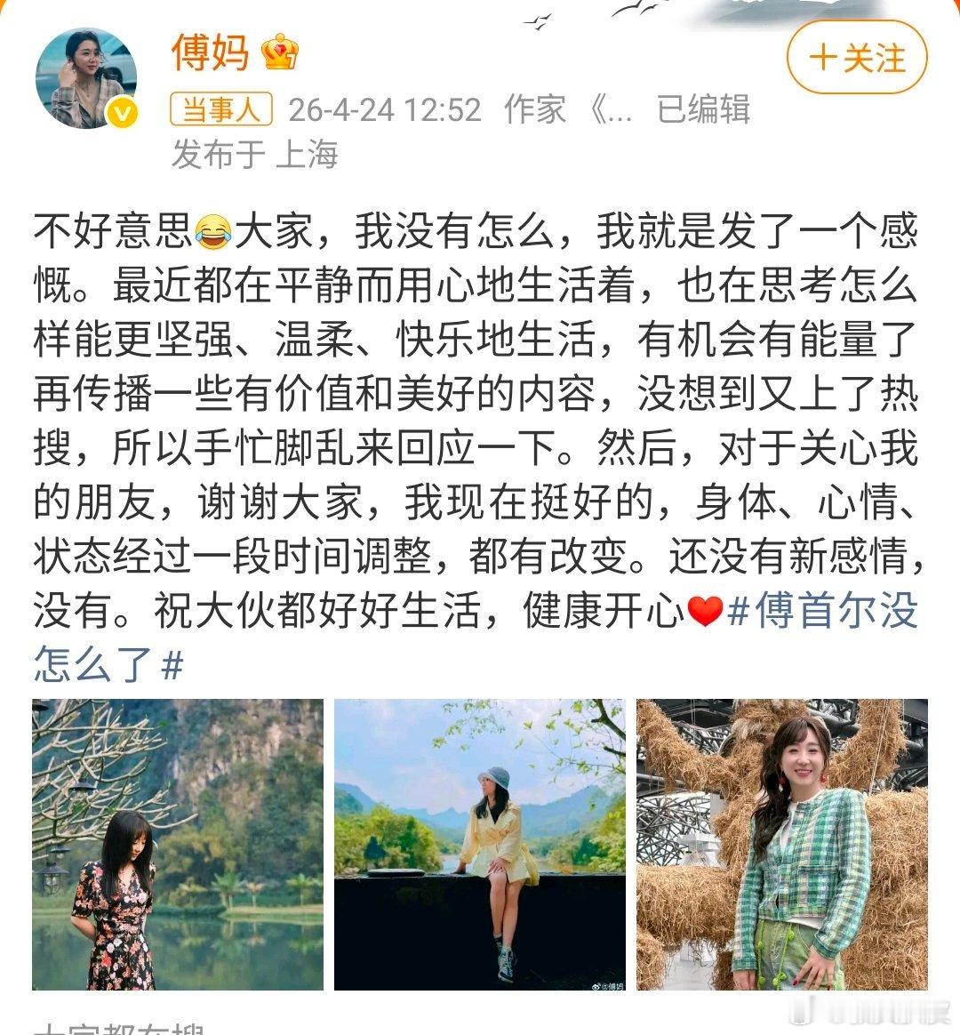 傅首尔怎么了看到傅首尔写的那句“请勇敢失去”，突然有点懂她了。不是每个人都敢承认