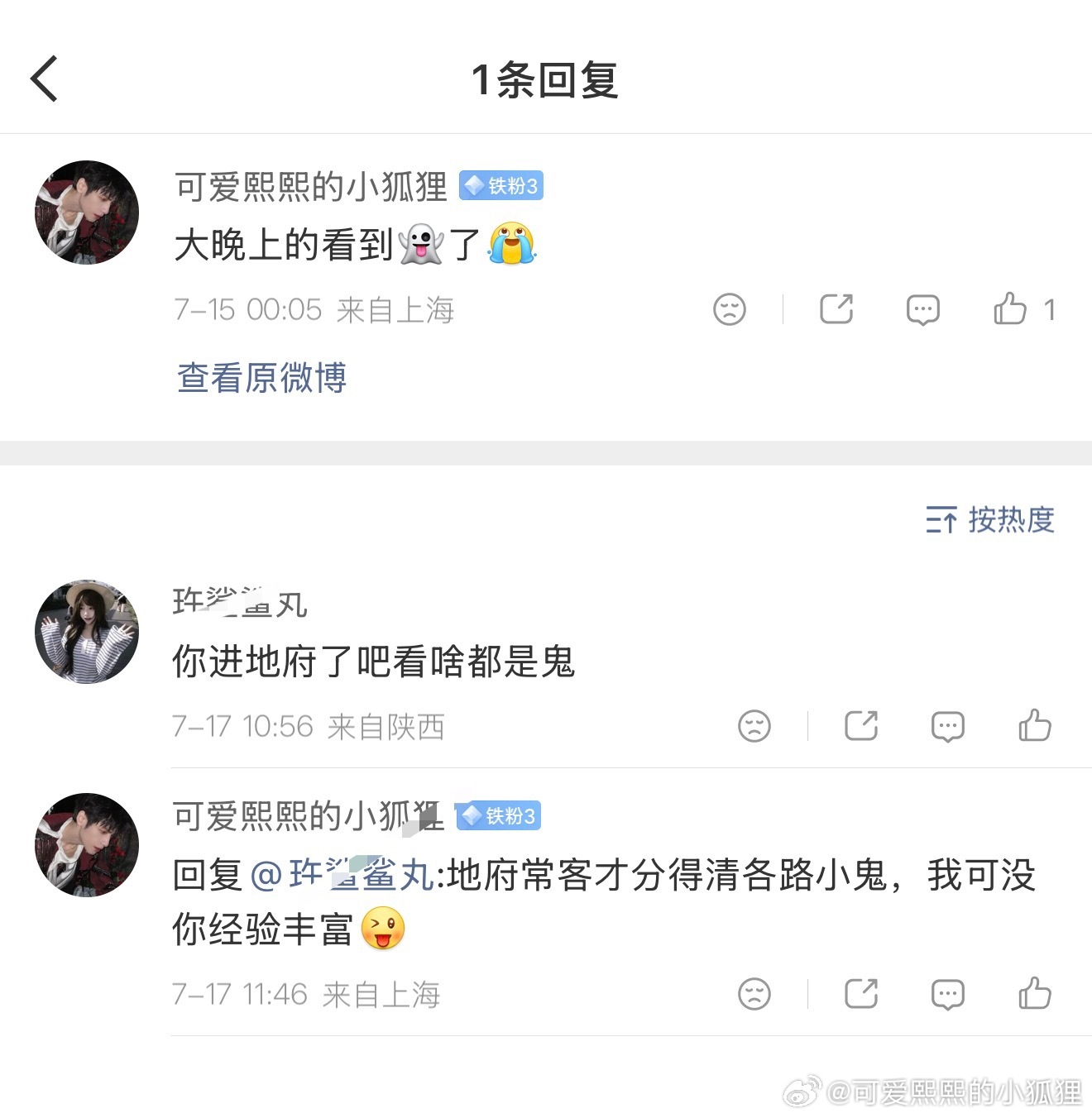 怎么办，就是喜欢逗刘宇 粉丝玩