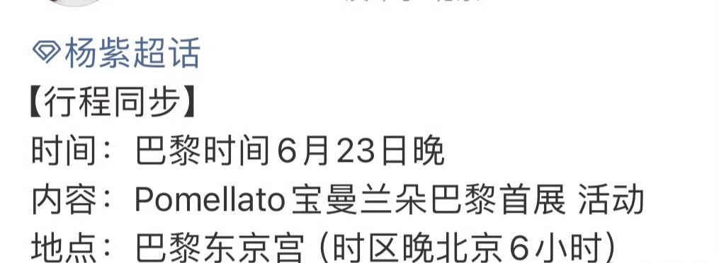 杨紫出席宝曼兰朵高珠展 