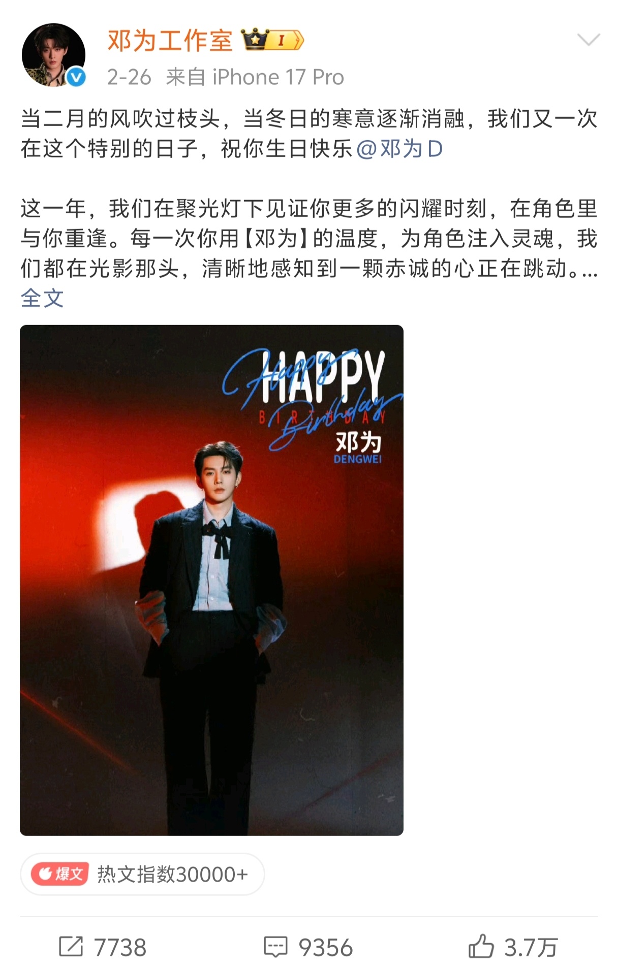 你早干嘛去了 现在才知道给换生日置顶了？就这样一次次消耗粉丝的信任 你罪该万死知