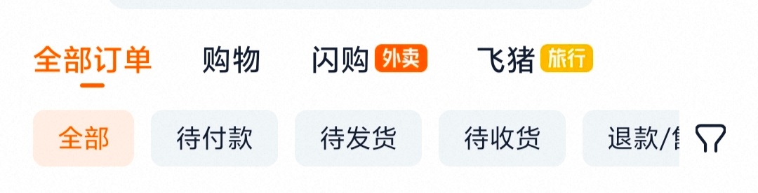 淘宝闪购购买记录 衣柜里翻鸡排  好像没啥影响。有全部订单，也有分列。 ​​​