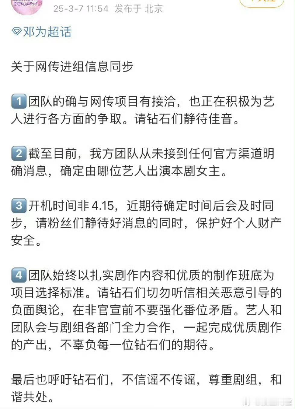 邓为对接确认邓为即将出演《风月不相关》，定男选女，女主还不确定。 ​​​