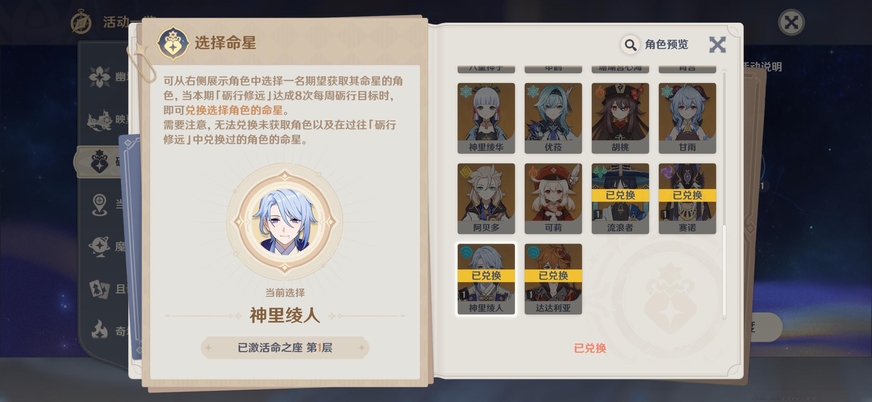 这个mhy太阴了之前的角色选过了就不让再选第二次了