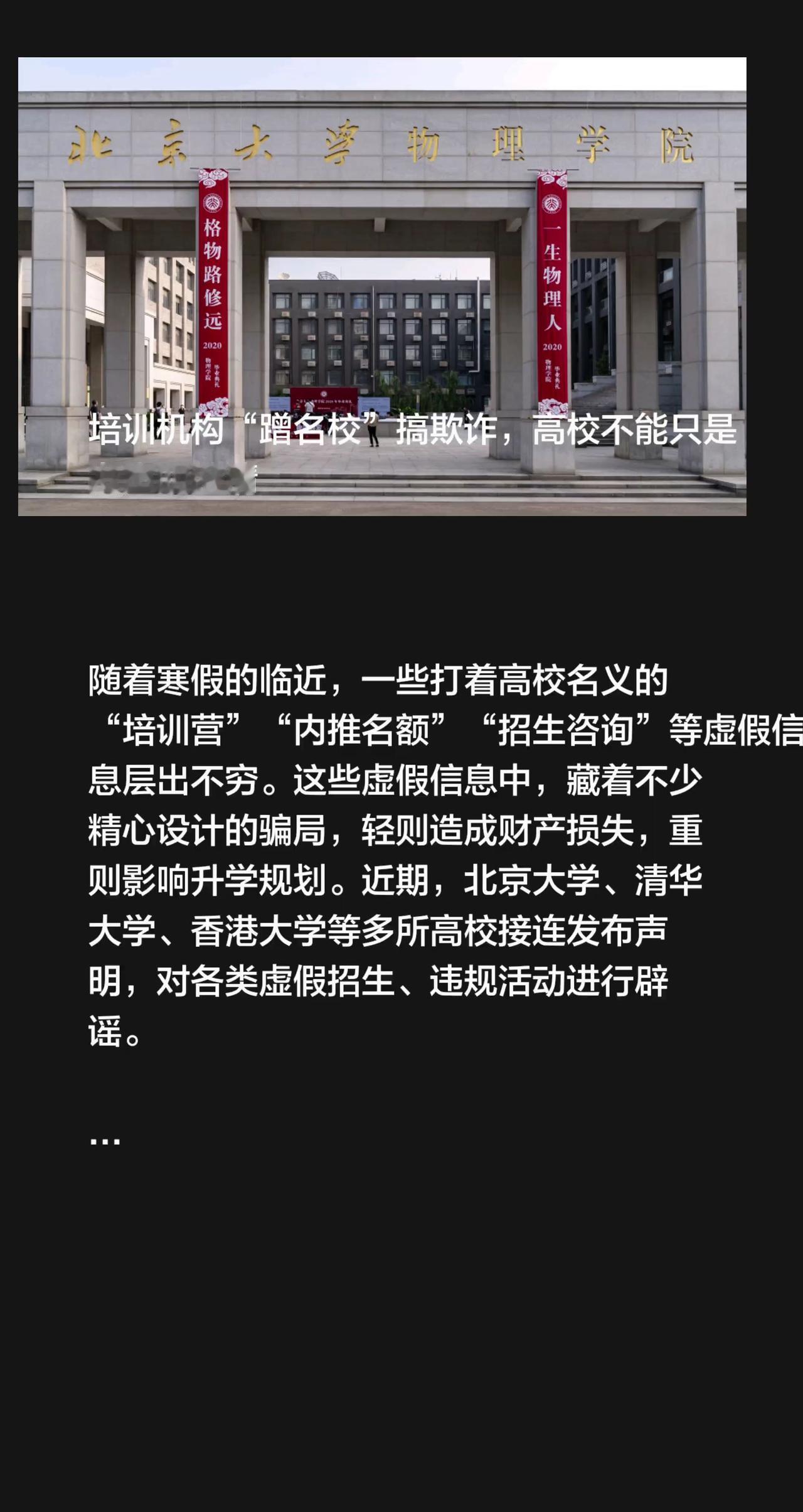 机构“蹭名校”搞欺诈，高校不能只是澄清