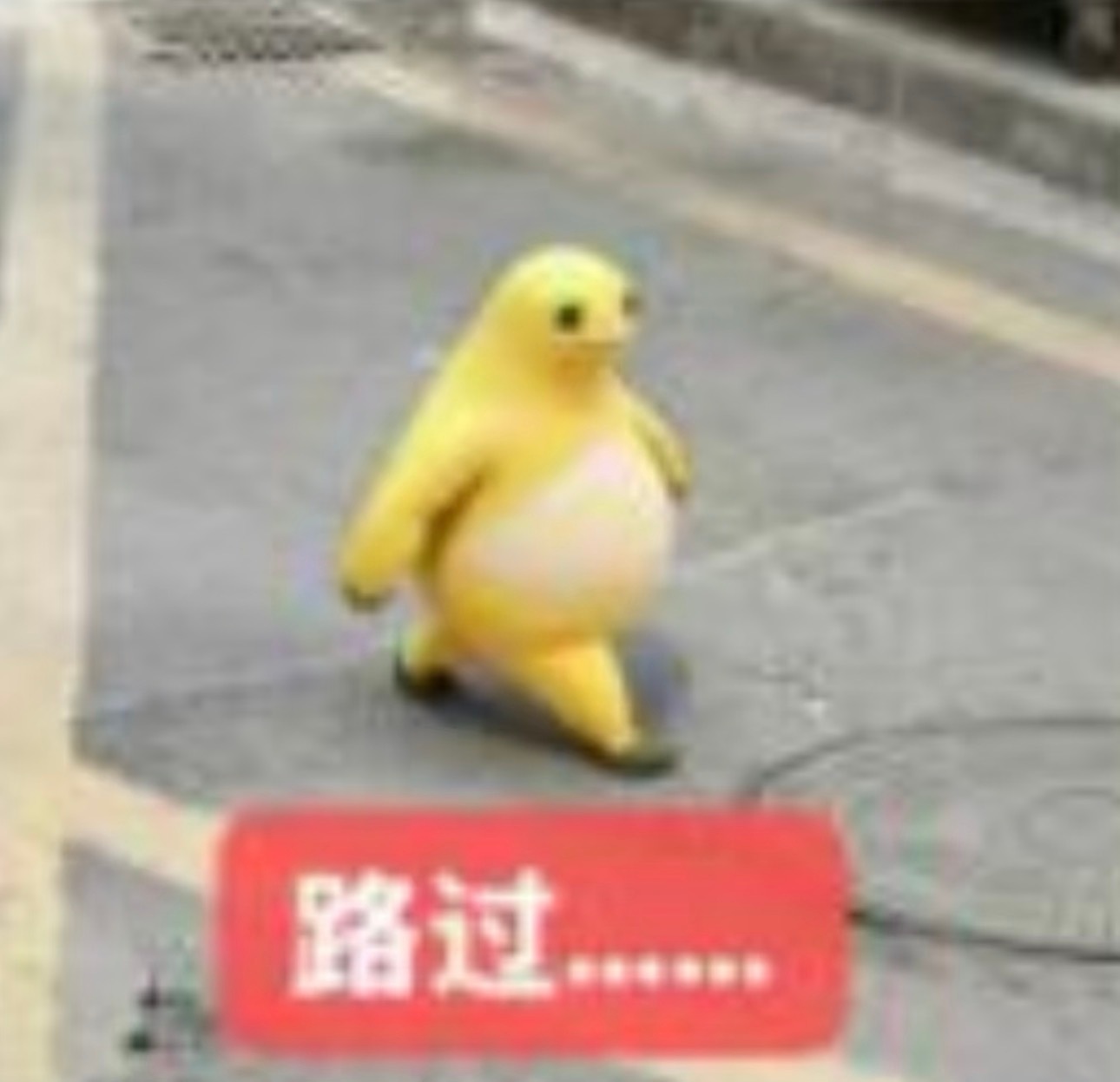 路过一下 ​​​