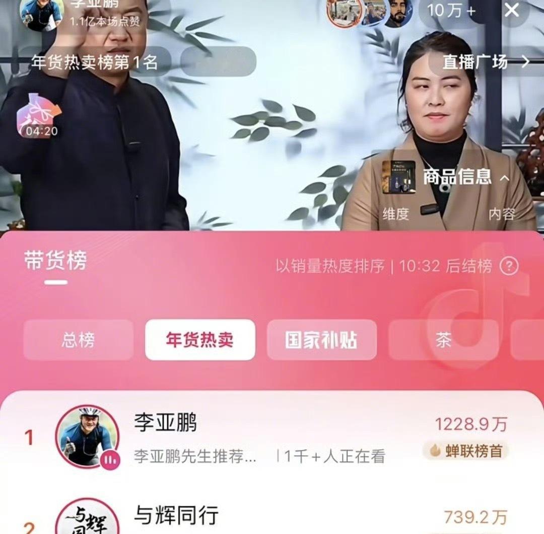 李亚鹏直播带货再次断层登顶，几十万人在线疯抢12888元茶饼，直播间贴了“理性下