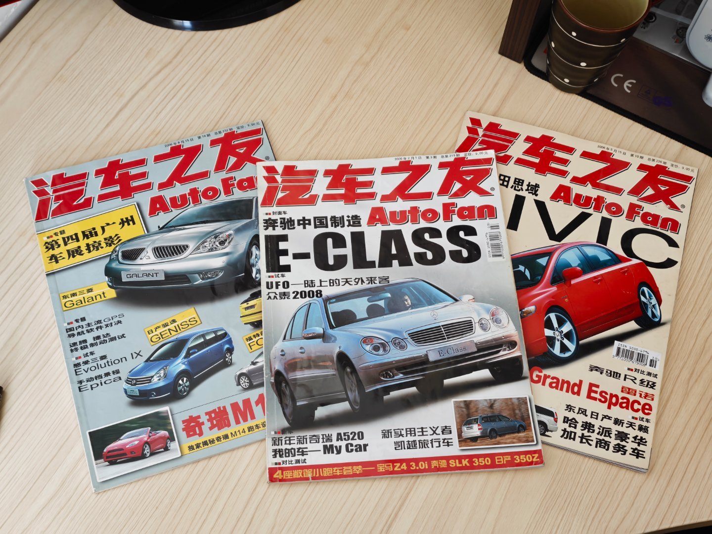 20年前流行什么车？2006年2月的杂志，封面就是长轴距奔驰E级，那个时候奔驰宝