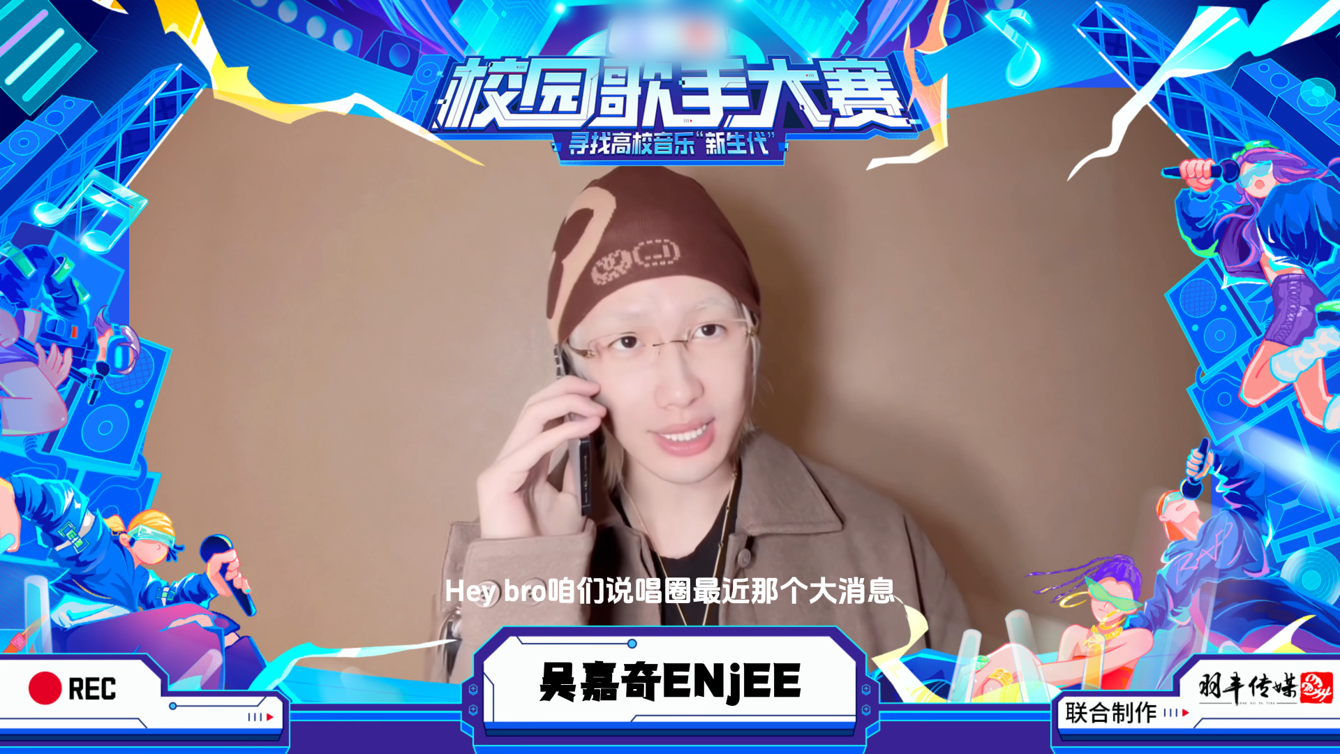 rapper组团爆料还下场摇人 说唱圈集体整活太有梗！GAI牵头校园歌手大赛，咔