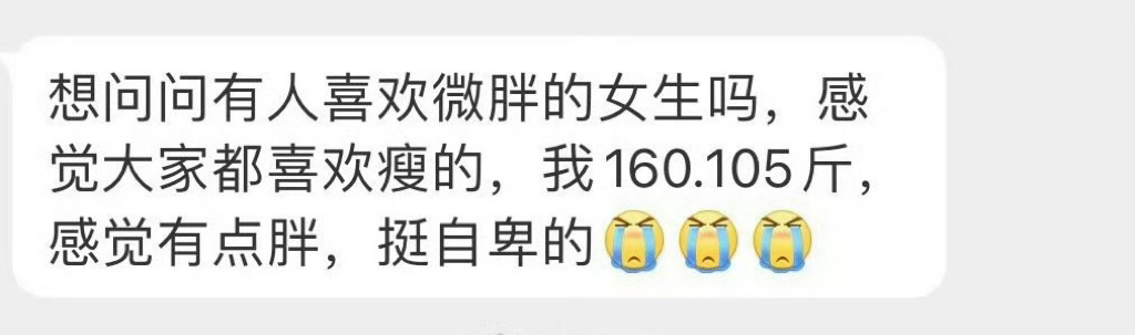 有人喜欢微胖的女生吗？ 
