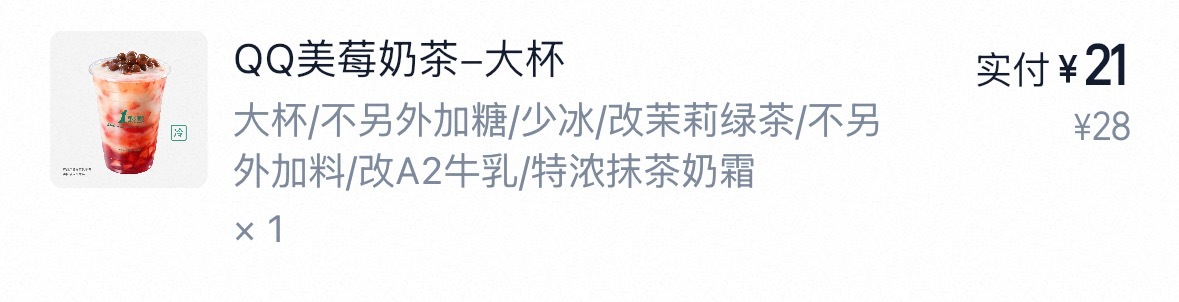 这个配方巨好喝 