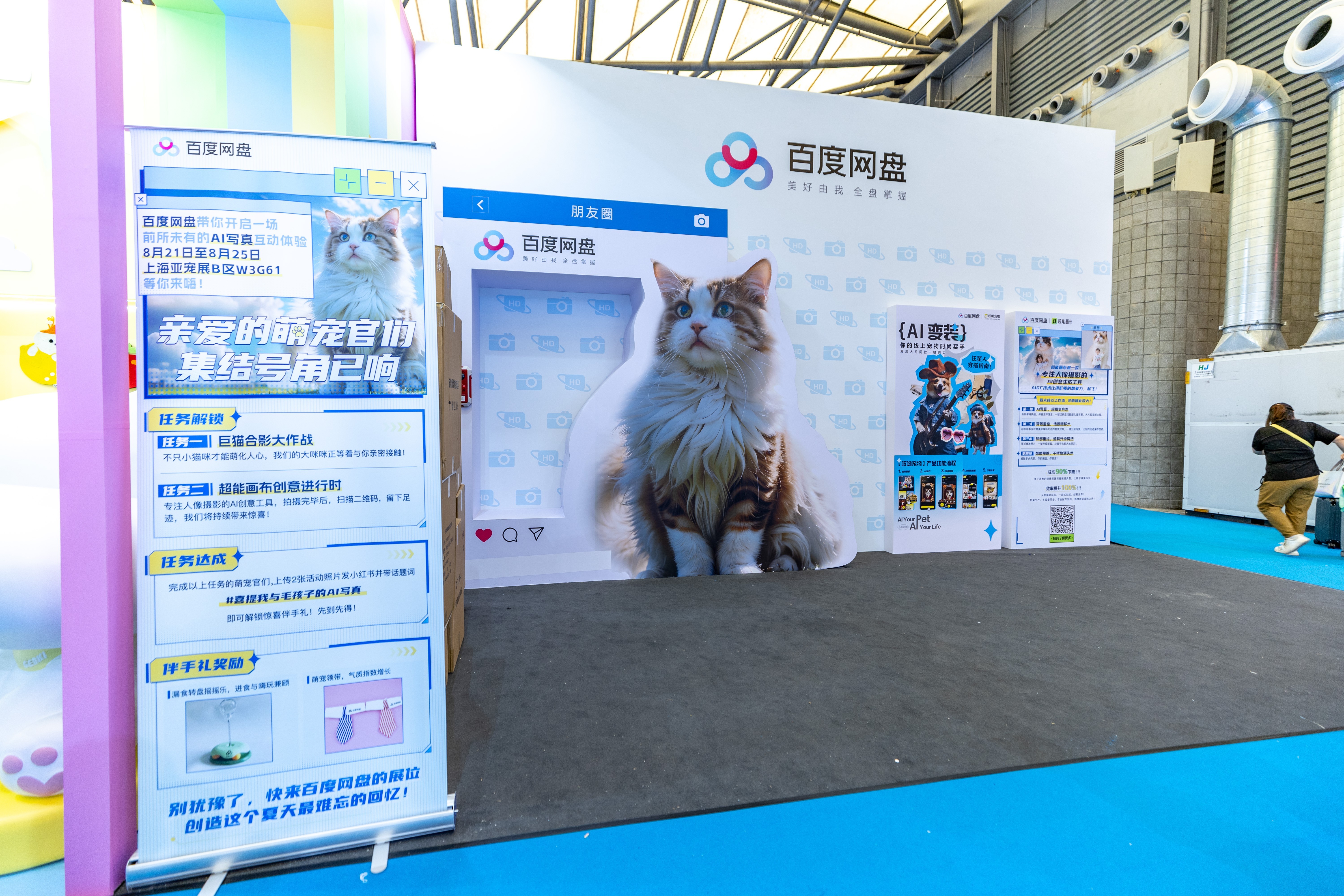 家人们，起猛了。8月21日-8月25日，百度网盘居然在上海亚宠展B区W3G61开