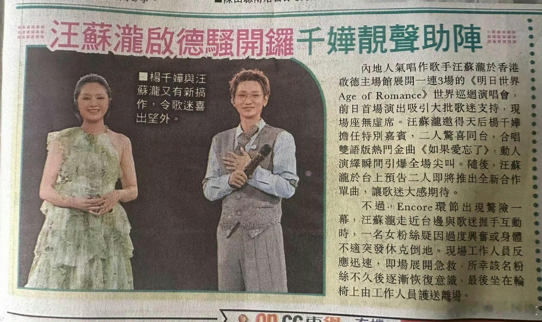 港媒报道汪苏泷演唱会 港媒称汪苏泷演唱会座无虚席 看到港媒对汪苏泷演唱会的报道，