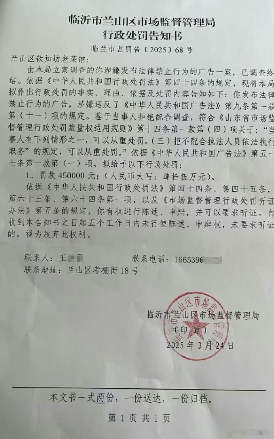 临沂一饭店老板发视频遭45万罚单山东一执法人员称干垮一个企业太简单两个话题，对比