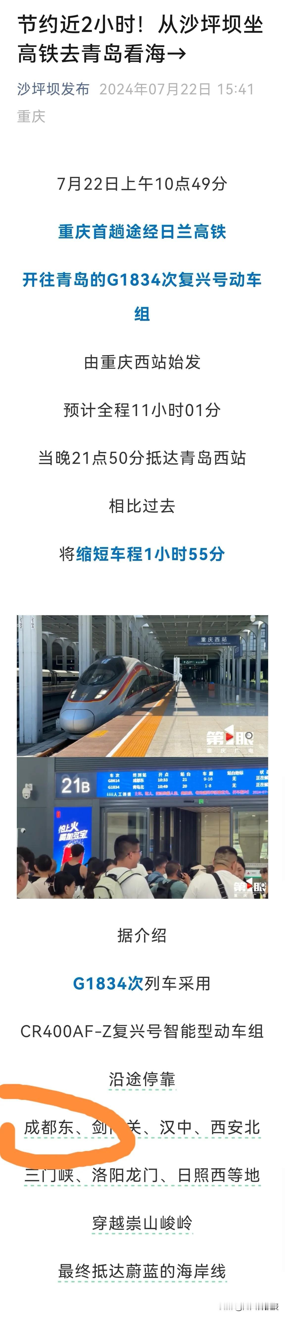 重庆这个直辖市太憋屈了[捂脸][捂脸][捂脸]
到重庆东边青岛的高铁，却要先向西