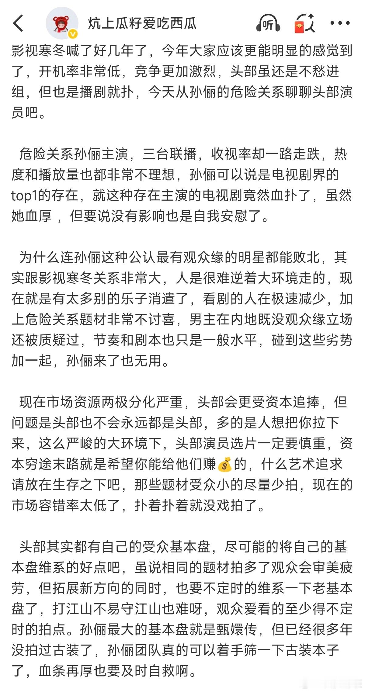 一直都在说演员转型同时，也要固一下老基本盘。 寒冬之后，最明显的就是市场容错率越