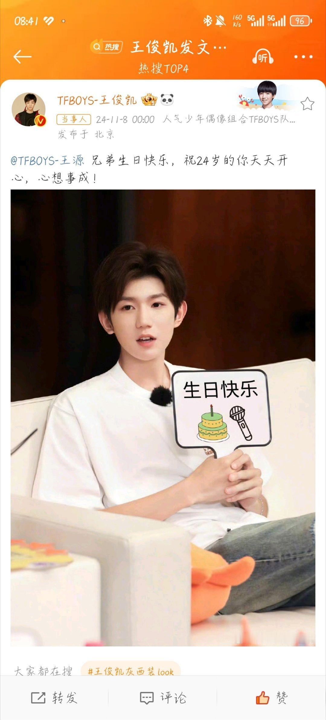 #王俊凯发文为王源庆生# 哥仨这么多年一直都会给对方庆生[抱一抱][抱一抱][抱