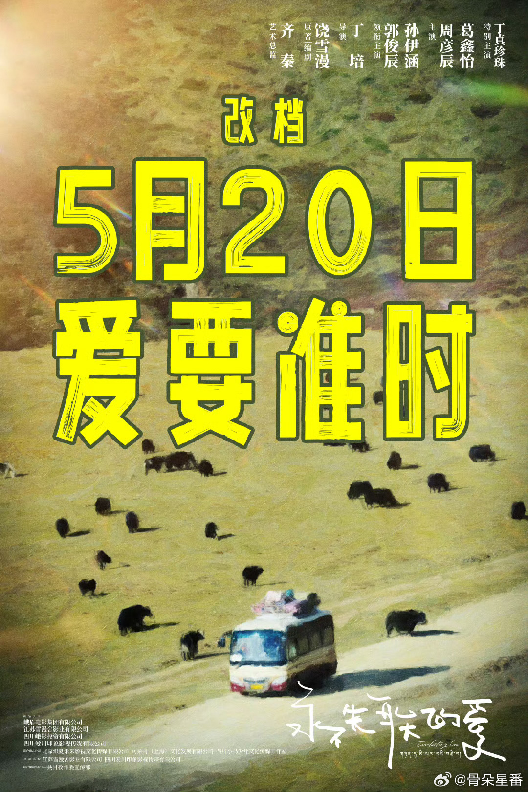 永不失联的爱改档520 郭俊辰主演的电影《永不失联的爱》改档至5月20日，爱不会