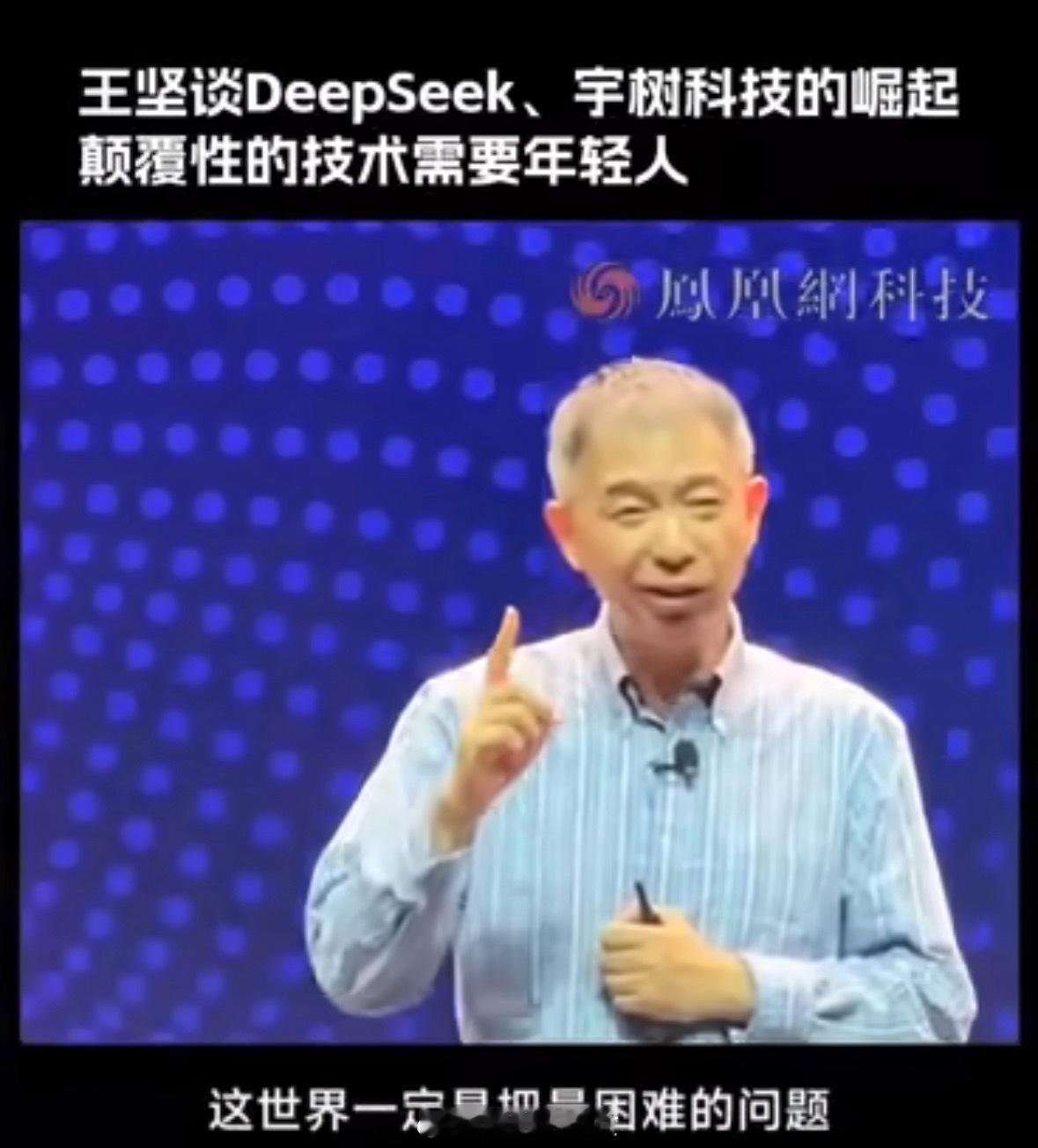 阿里云王坚谈DeepSeek崛起：一个不被看好的小企业却成功了，世界会把最困难的
