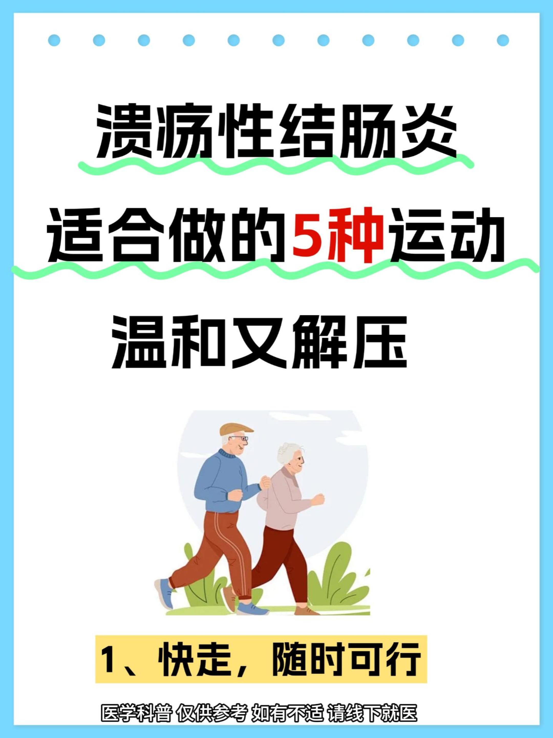 溃疡性结肠炎 炎症性肠病 中西医结合 中医顾思臻 肠道健康