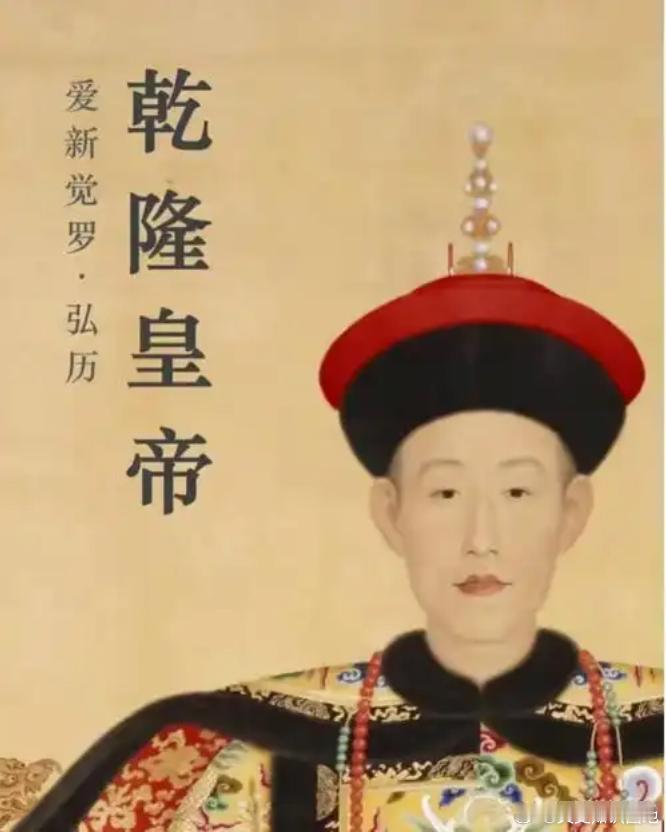 为何说乾隆是中国历史上最大的罪人？提起乾隆，很多人会想到 “康乾盛世” 和 “十