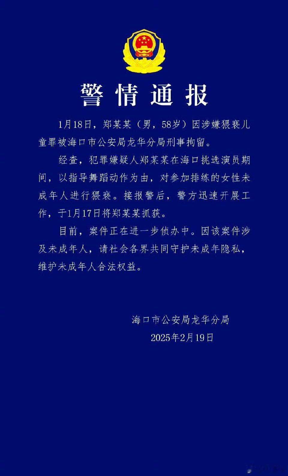 导演郑某峰涉嫌猥亵儿童被刑拘  导演郑某峰被指涉嫌猥亵儿童被刑拘 海口警方：已报