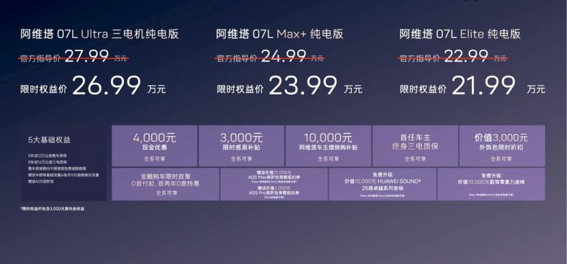 阿维塔07L真的太懂家用了，终于在8月8日正式上市了！看完价格和配置，真心感觉这