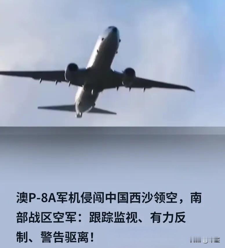 历史纵深：澳方三年来南海的挑衅轨迹

2022年5月，澳军1架P-8A军机侵入西