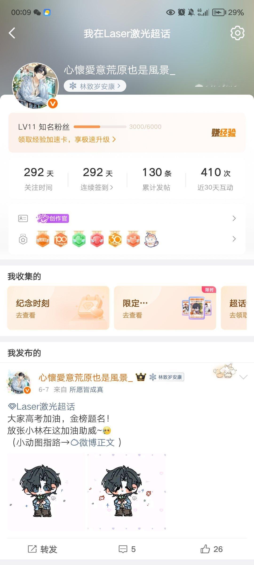 11级  专栏 · 每一个值得记录的瞬间🍀