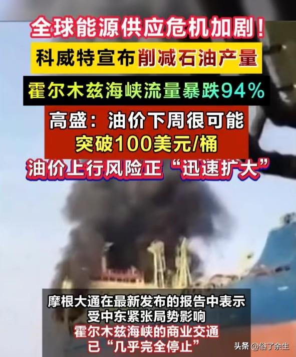 继伊拉克、卡塔尔之后，阿联酋和沙特等产油国也宣布被迫减产，中东石油运输受阻引发的