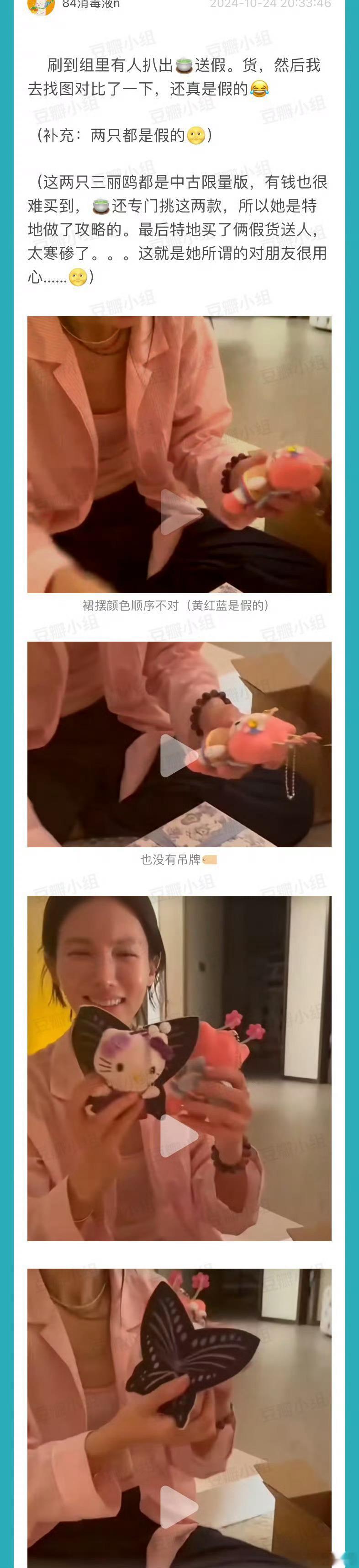 曝周雨彤送金晨的礼物是假货，花少节目结束后，金晨录了一个生日礼物的拆箱vlog，