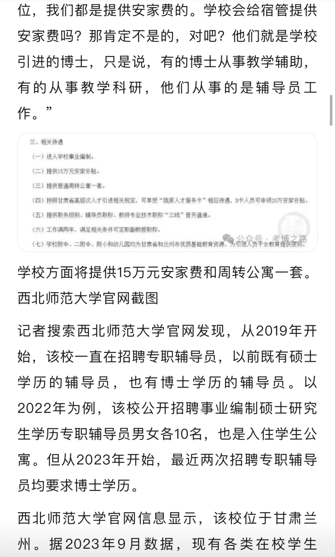辅导员都要博士了？