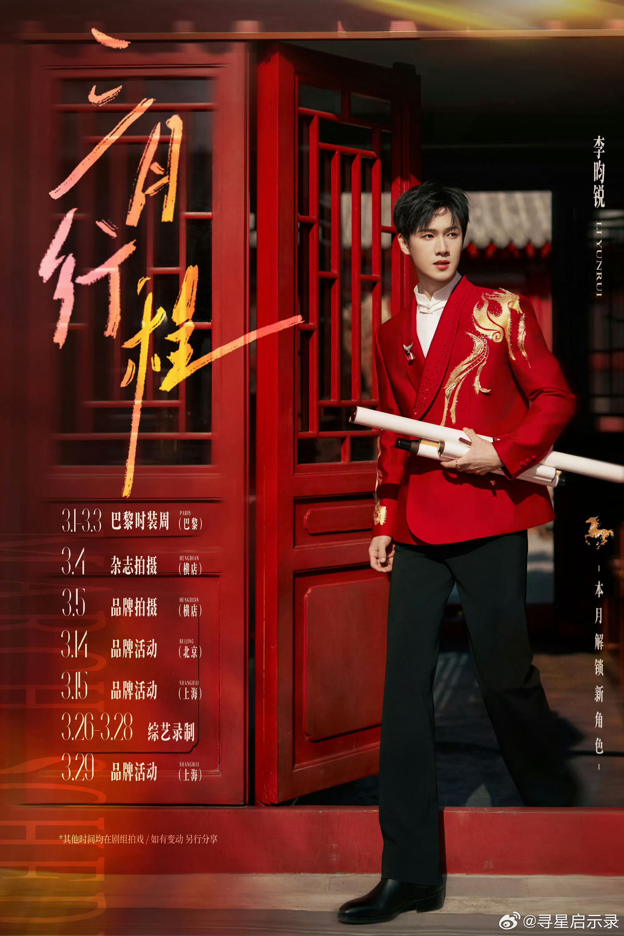 奔跑吧第一站录制地点出来喽，3.26-28在海口！！李昀锐，孟子义 昀牵孟绕叒合