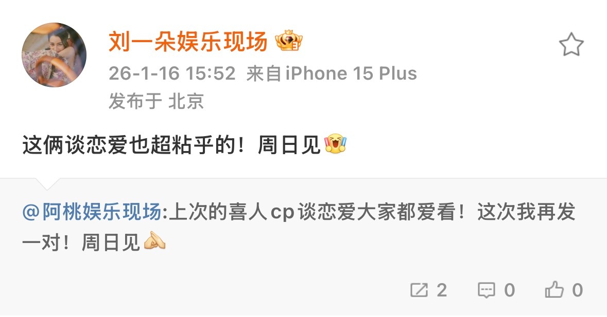 上次给雷子拍出人生镜头了这次又会是谁曝喜人恋爱2.0