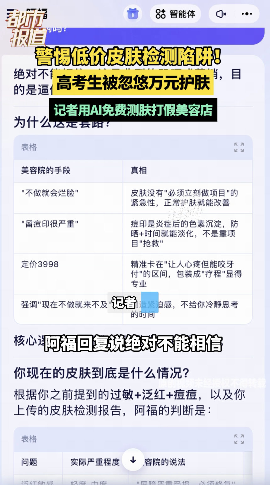 AI揭穿美容店低价引流高考生骗局看完这个暗访我只能说有些美容店真的是缺德，16块