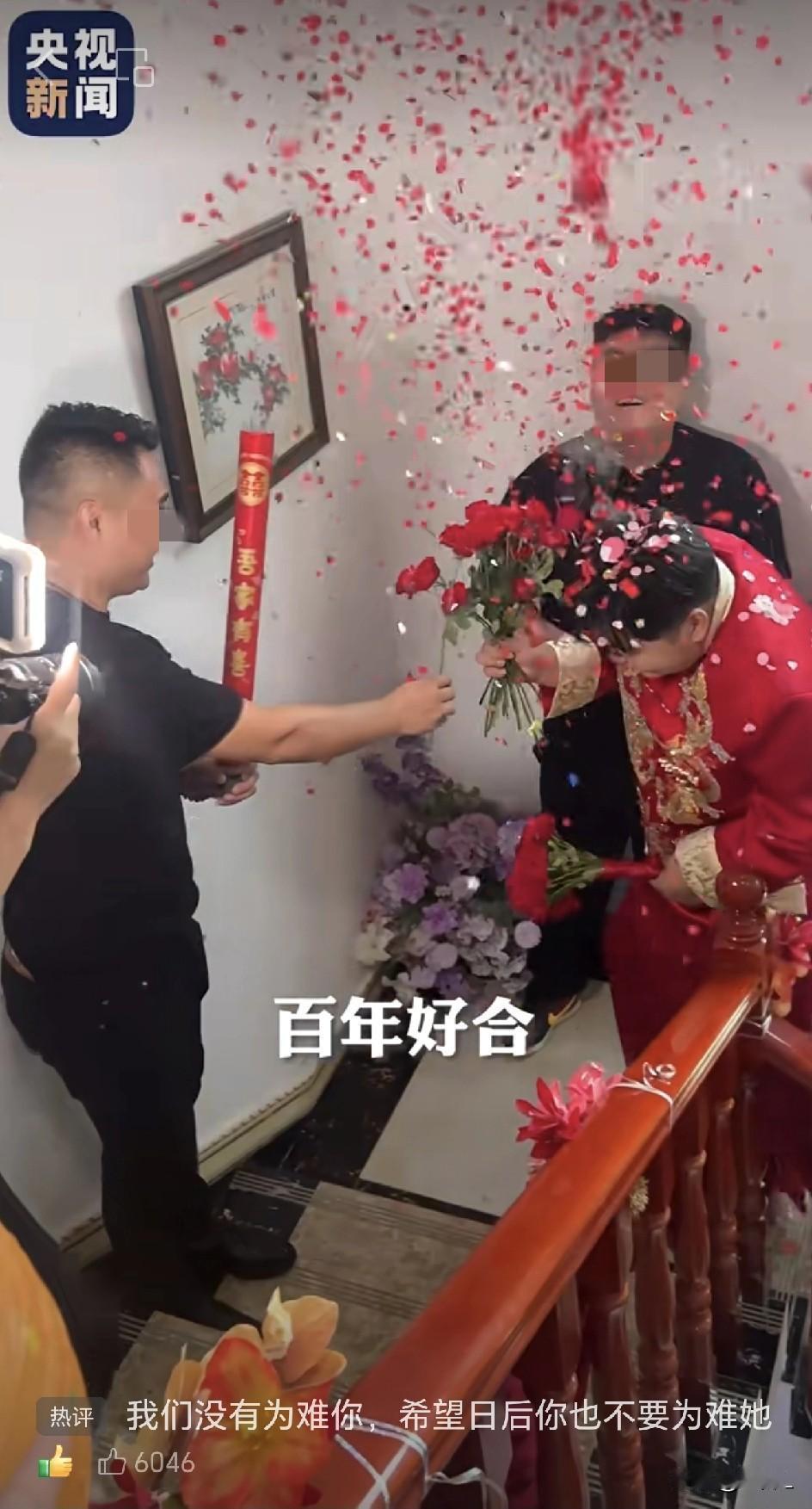 近日，江苏连云港，新郎上门接亲，没有堵门、没有藏鞋、没有刁难，有的只是新娘庞大亲