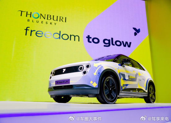 firefly萤火虫16.8万泰国开卖中国精品小车出海杀疯了！蔚来 firefl