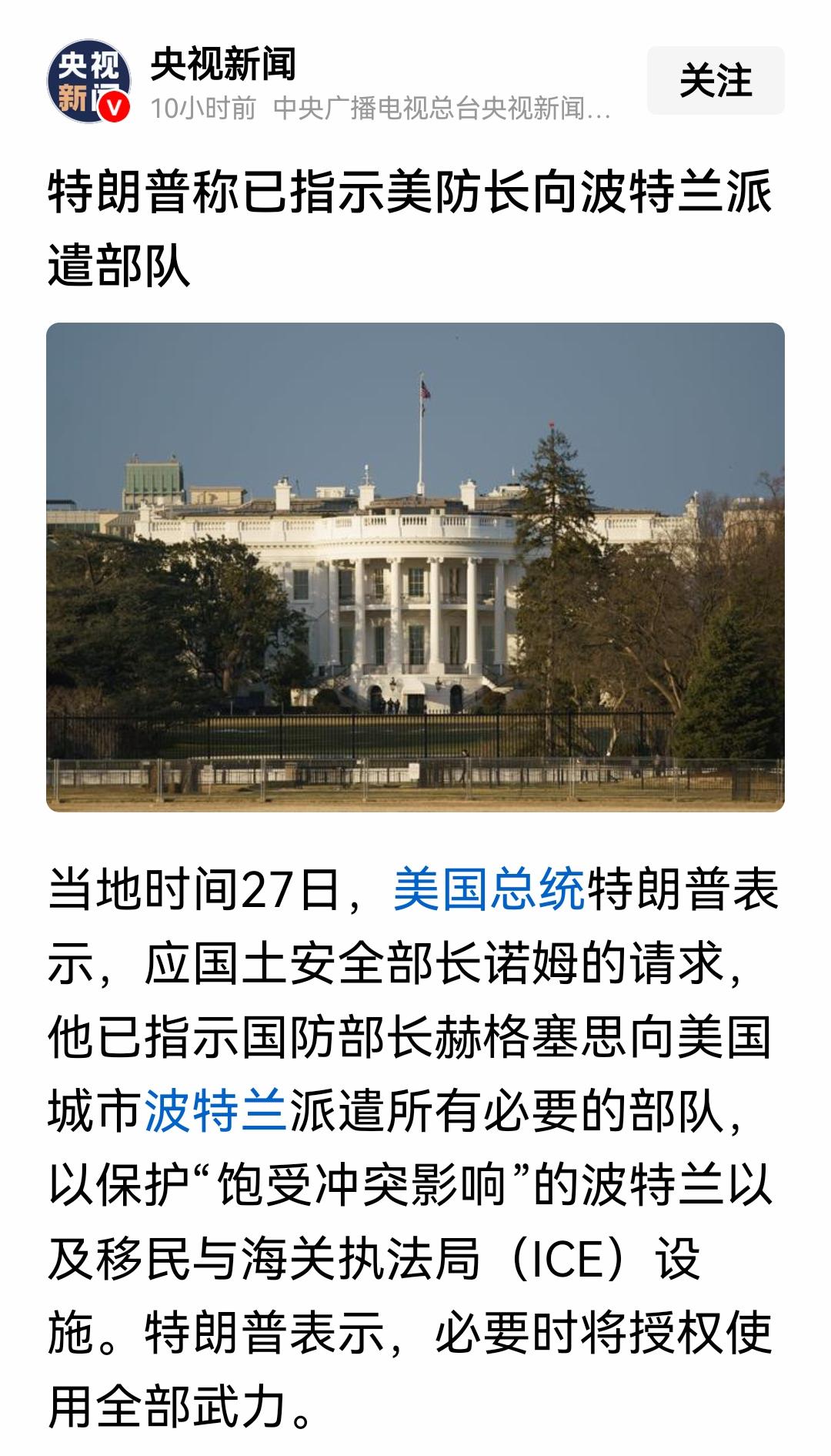 向波特兰派兵，美国内战开始！