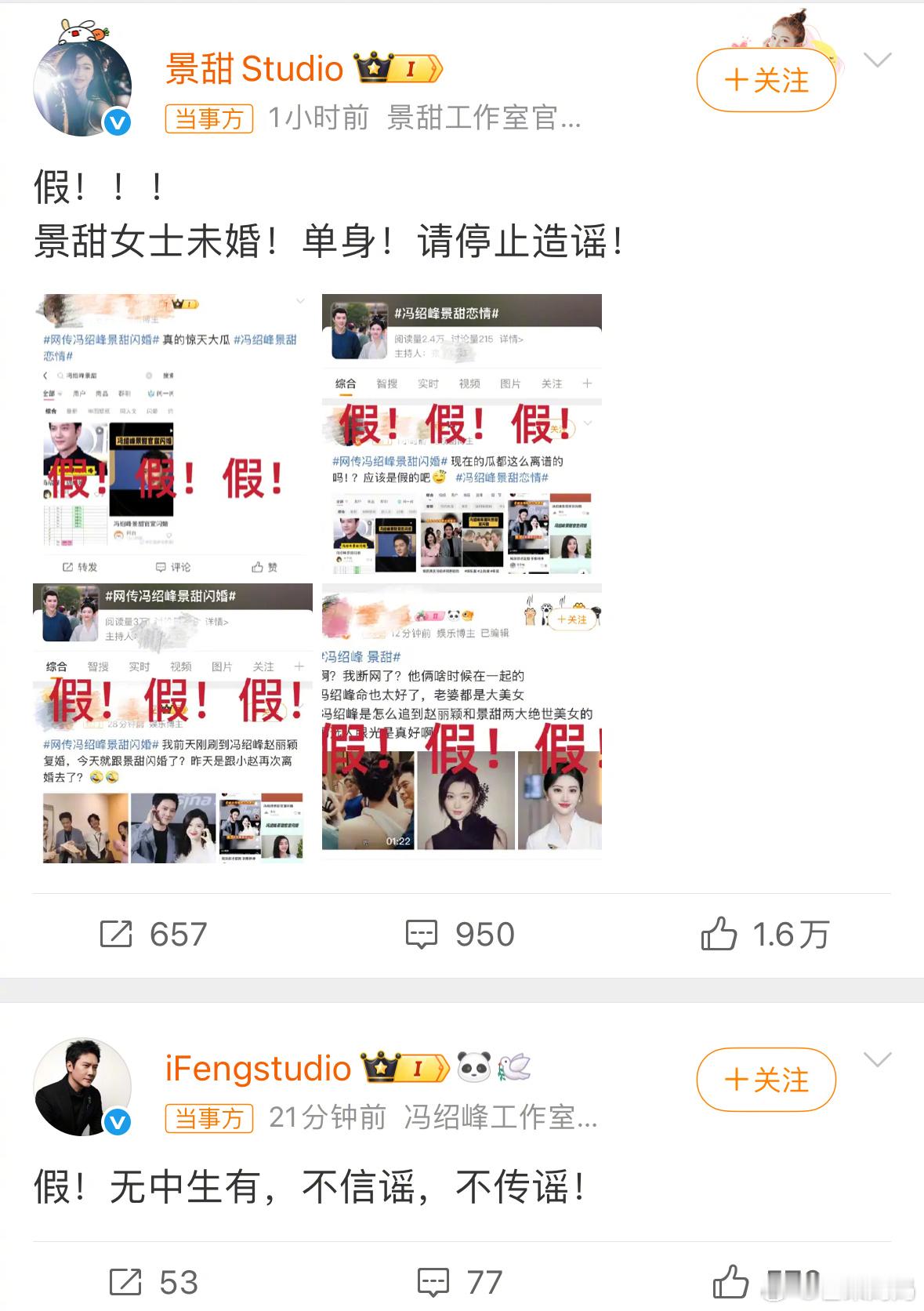 冯绍峰 景甜真正的辟谣态度辟谣速度be like： ​​​