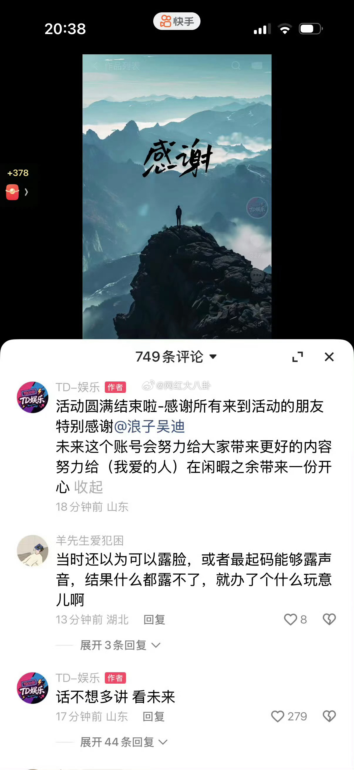 祁天道在聊城办的水上嘉年华三天就结束了，自称圆满，还让粉丝看未来，特别感谢了吴迪