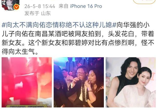 5 月 8 日向太直言坚决不认向佑现任女友当儿媳，话说得特别直白扎心。在向太眼里