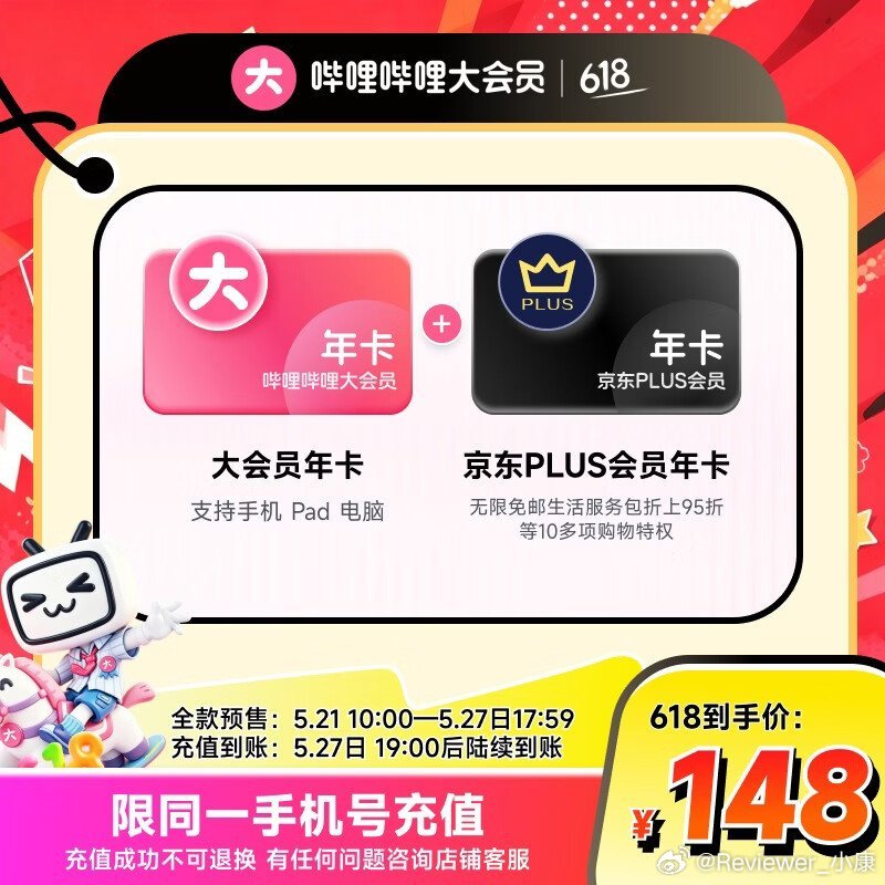 B站大会员年卡+京Plus会员年卡，一共到手价148块。 【全款预售】哔哩哔哩大
