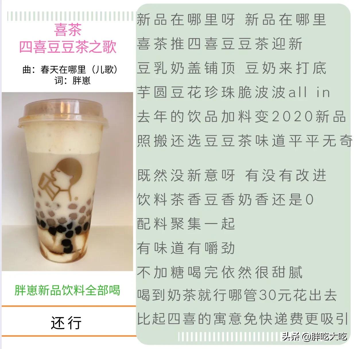 #美食# #奶茶# #喜茶#