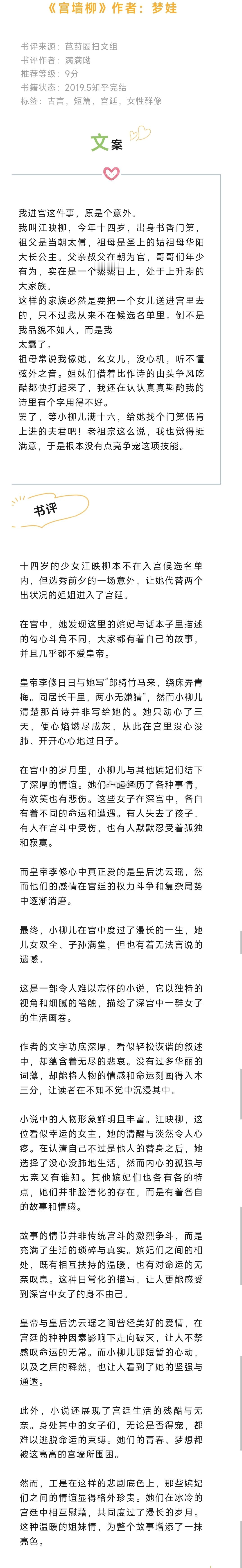 #芭莳圈推文[超话]#《宫墙柳》作者：梦娃十四岁的少女江映柳本不在入宫候选名单内